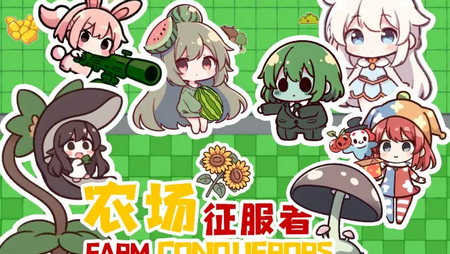 植物大战僵尸农场征服者(Farm Conqueror)4